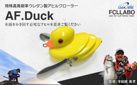 ルアー(AF.Duck　ノーマルウィング仕様)　バン_FCLLABO AF.Duck ルアー ノーマルウィング アヒル クローラー フローティング 推奨レンジ トップサーフェス 特殊高発泡率 ウレタン ワンノッカー ラトル 選べる カラー Cpt.D インコ バン 釣具 釣り フィッシング お取り寄せ 福岡県 久留米市 送料無料_Qx056-3