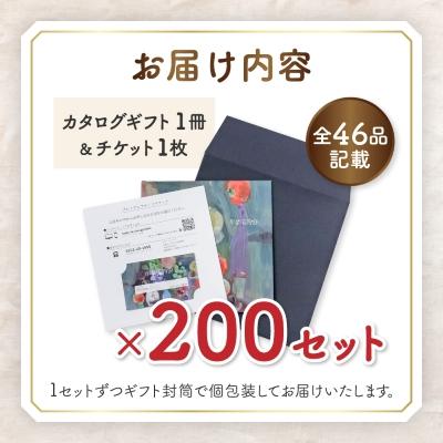 ふるさと納税 山梨市 配れるフルーツカタログ 200冊セット あとから選べるカタログギフト山梨セレクト【複数個口で配送】 |  | 01