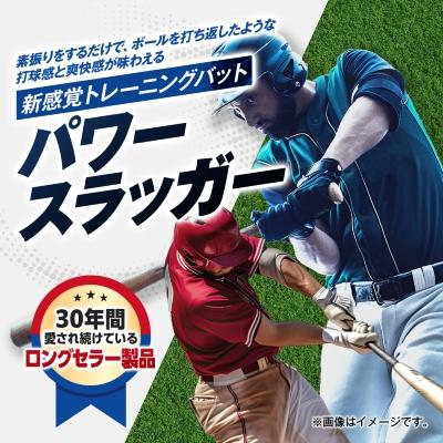 ふるさと納税 宮古市 パワースラッガー　SPS-65BK　1本 |  | 01