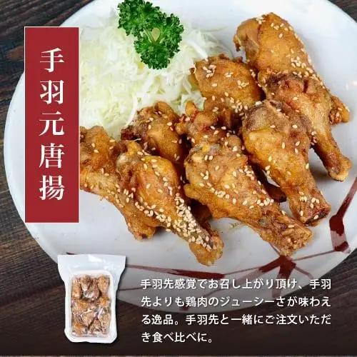 風来坊　元祖手羽先唐揚と贅沢デラックスセット　鶏肉　手羽