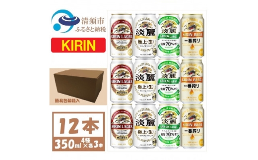 キリン ビールと発泡酒 飲み比べ 350ml×12本＜一番搾り ラガー 淡麗 グリーンラベル＞【1409840】
