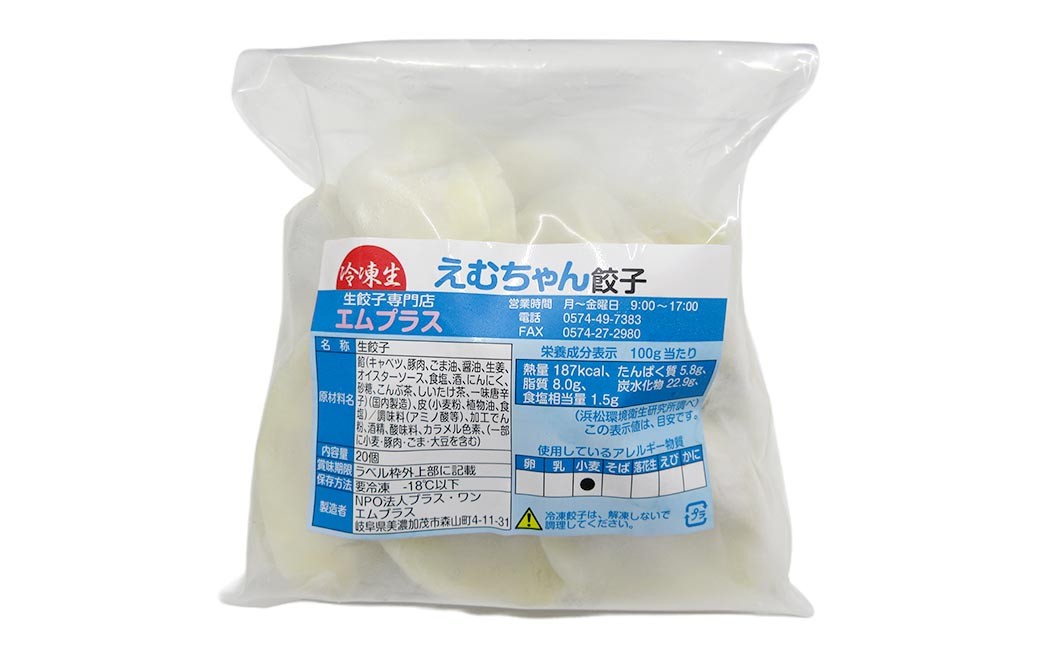 冷凍餃子えむちゃん3袋（60個）
