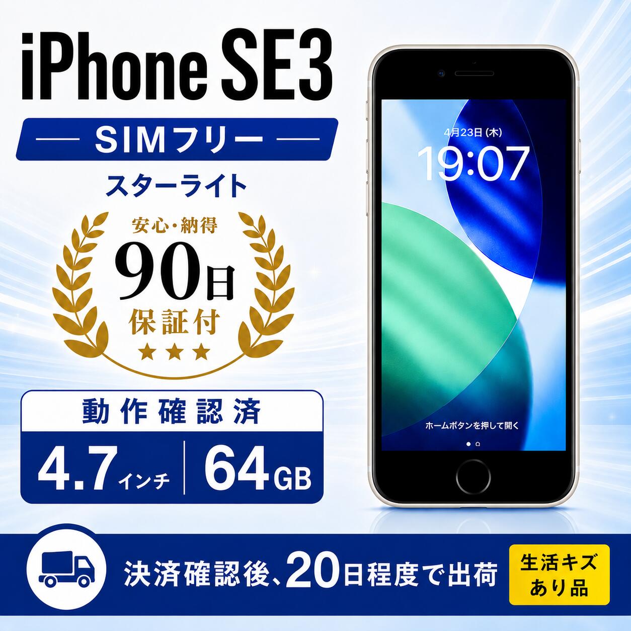 【ふるさと納税】 Apple iPhone SE3 64GB スターライト 中古 本体 中古再生品 simフリー esim 対応 第3世代 アップル アイフォン スマホ スマートフォン 中古家電 家電 電化製品 株式会社MTN 神奈川 海老名