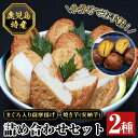 【ふるさと納税】まぐろ入り薩摩揚げ(10枚)・安納芋の焼き芋(120g×5袋)！焼き芋 焼きいも 鹿児島 鹿児島特産 魚 魚介 さつま揚げ つきあげ かまぼこ 蒲鉾 練り物 棒天 おかず 弁当 惣菜 おでん 鍋 冷凍 小分け 【エーエフ企画】