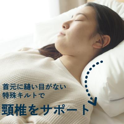 ふるさと納税 福山市 寝返りしやすい頸椎サポート枕 プレミアム 50×70cm マイクロフレイク カラー:ホワイト |  | 01