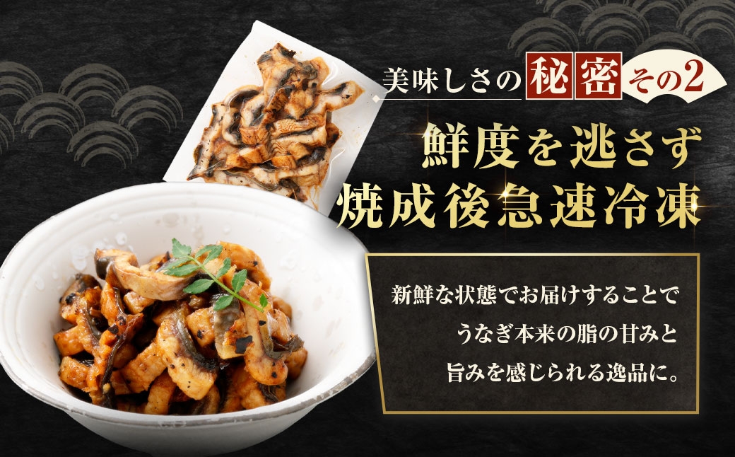 めぐみうなぎきざみ