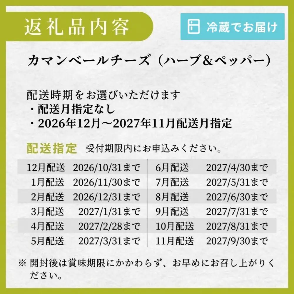 カマンベールチーズ（ハーブ＆ペッパー） 2個 缶タイプ チーズ工房角谷【7月配送】