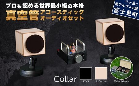 MHaudio プロも認める「真空管 アコースティック オーディオ セット」【アンプ：バイブレーション仕上げ】【スピーカー：ナチュラル】【モバイルセット：あり】国産 小型 真空管アンプ UA-1 木製 スピーカー WAON 和音 モバイルケース モバイルバッテリー 高音質 ホームシアター 家電 信州 長野県 富士見町