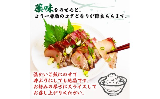 藁焼き ブリ たたき 150g 以上 新鮮 冷蔵 国産 鰤  ぶり ブリのたたき 刺身 アレンジ 贅沢 鰤たたき 海鮮丼 年末 年始 大晦日 正月 高知県 須崎市 高知 YI008