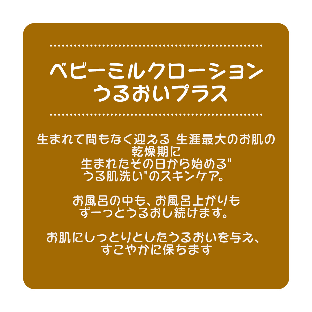 【 ピジョン 】 ベビーミルクローション うるおいプラス 300g ベビーミルク ベビーローション スキンケア ボディケア 保湿 赤ちゃん 赤ちゃん用品 ベビー ボディーケア ボディーローション ボデ