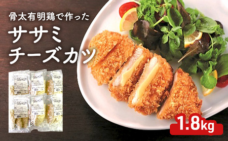 ササミチーズカツ 有明鶏 ササミチーズカツ【1.8kg(300g×6パック)】