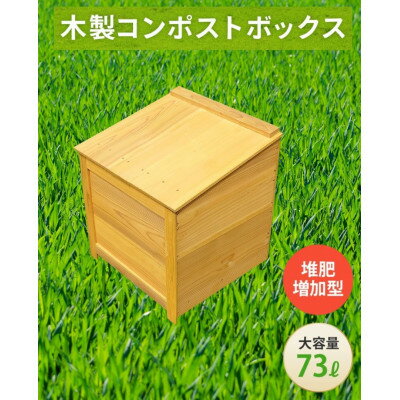 【ふるさと納税】ベランダに置けるおしゃれな木製コンポスト(堆肥増加型)☆マスタードイエロー☆【1186730】