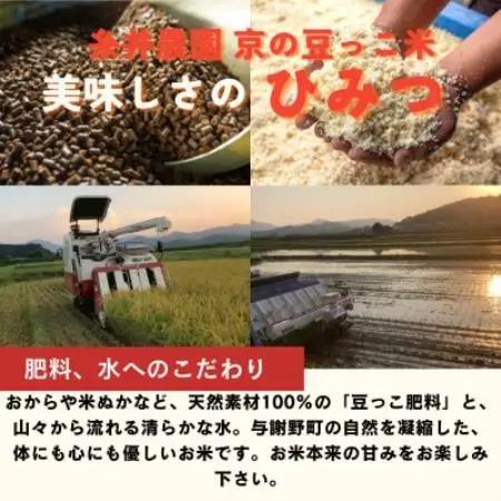 【先行受付】令和8年産米 京都府与謝野町産 丹後コシヒカリ 精米10kg　特別栽培米 京の豆っこ米【1737461】