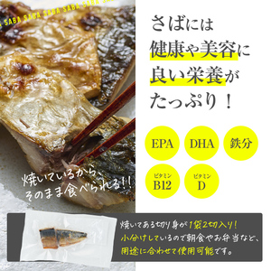 ＜訳あり＞塩焼きサバ 切り身(計22切・2切入り×11袋) セット 小分け 個包装 冷凍 国産 切身 魚 海鮮 おかず 骨抜き 骨なし 骨取り 鯖 惣菜 簡単調理 大分県 佐伯市 焼いてますシリーズ【