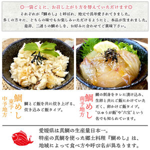愛媛 鯛めし物語（８袋） UMN0009