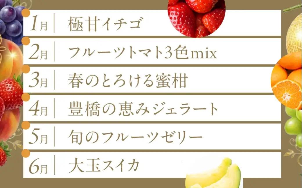 フルーツ定期便 12回 プレミアム 果物 どうまい