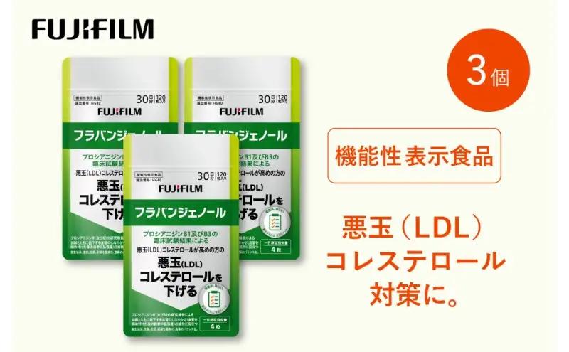 サブリ 富士フイルム 《 サプリメント 》 フラバンジェノール 30日分 3個セット 機能性表示食品 コレステロール 健康