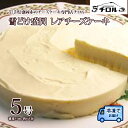 【ふるさと納税】雪どけ盛岡 レアチーズケーキ 5号　【お菓子・チーズケーキ】