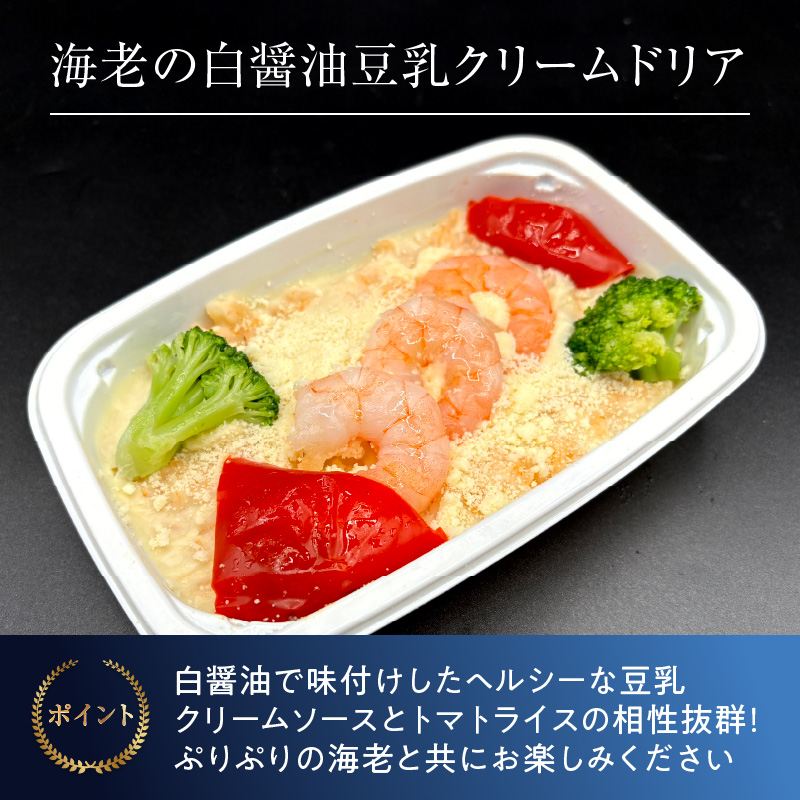 【高度10,000メートル 天空レストランからの贈物】「機内食 ヘルシー豆乳ドリアセット 計4食」 お弁当 お手軽 時短料理 レンジ 冷凍食品 おかず 旅行 飛行機 機内食 H167-023