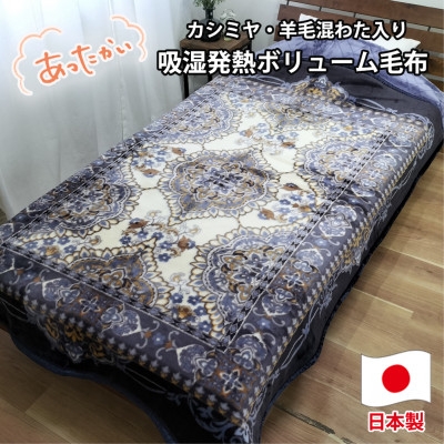 
            ＜シングルサイズ＞贅沢カシミヤウール混わた入り嵩高毛布 ブルー1枚 CAK-162-BL【1506831】
          