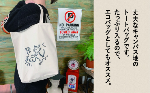 キャンパス 地 トート バッグ 「 猫 パンチ 」 《糸島》【のび工房】 【いとしまごころ】[ADZ003]