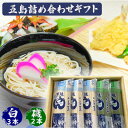 【ふるさと納税】【スープ付】五島うどん (白・磯乾麺) 250g×5袋 ギフト 常温 あごだし スープ 細麺 乾麺 手延べうどん セット 五島市 / 五島あすなろ会うまか食品 [PAS002]