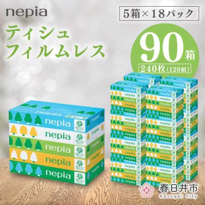 ふるさと納税 春日井市 ネピアティシュ フィルムレス 120組　5箱×18パック　　ネピア ティッシュ 日用品　備蓄　大容量