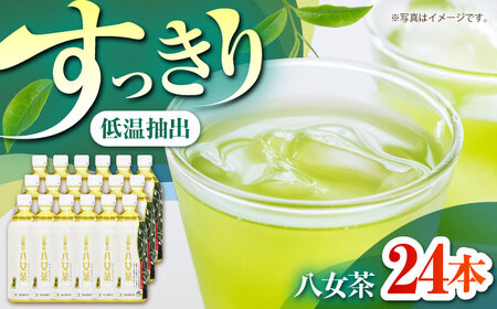 福岡の八女茶 ペットボトル 500ml×24本 / お茶[AFAB021]