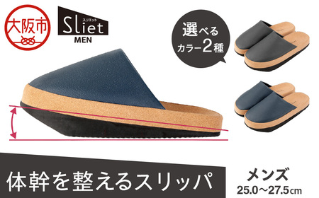体幹を整えるスリッパ Sliet(スリエット) メンズ 25.0-27.0cm ブラック_OS350-0005