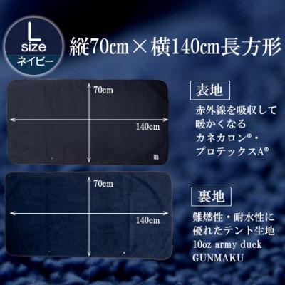 ふるさと納税 蒲郡市 赤外線を吸収して温かくなる難燃ボアの焚火ブランケット　Lサイズ_ネイビー【G0394】 |  | 01