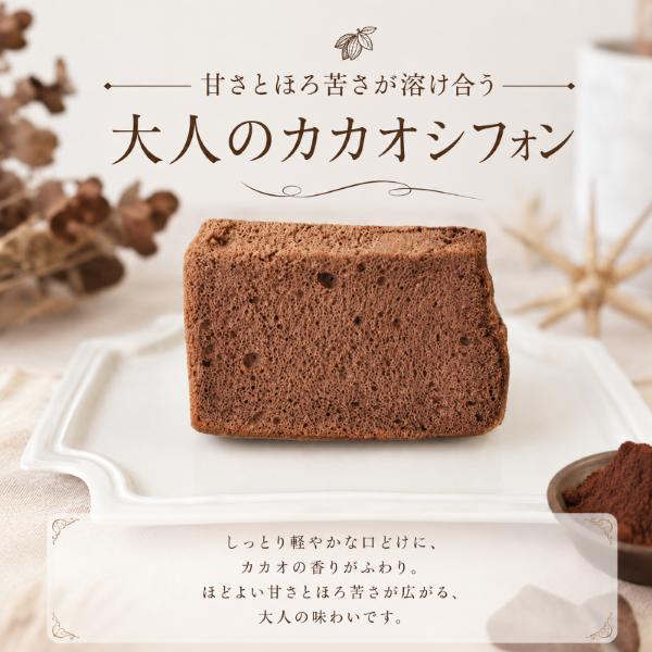 ココア香る しっとりふわふわシフォンケーキ 1箱8個入｜シフォンケーキ ココアシフォン ココア チョコ カカオ ふわふわ しっとり 甘さ控えめ ほろ苦い お菓子 スイーツ 洋菓子 ケーキ 冷凍ケーキ 