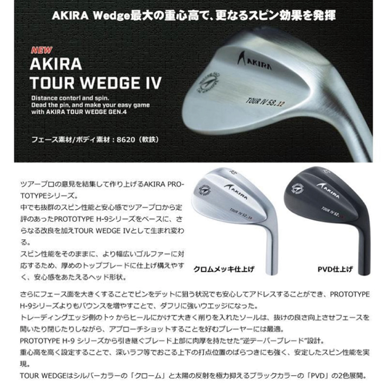 【 アキラ 23年モデル ウェッジ ゴルフクラブ  高スピン 】AKIRA TOUR WEDGE IV 48/50/52/54/56/58/60 PVD NS.PRO 950GH neo S （69-03）
