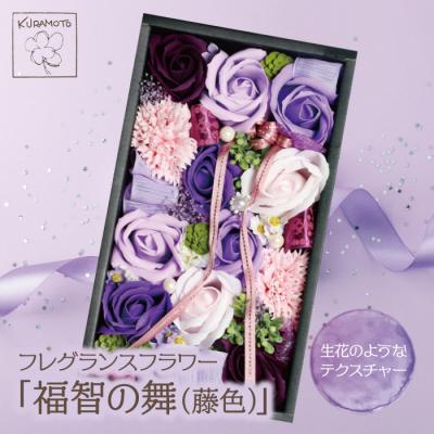 ふるさと納税 福智町 フレグランスフラワー「福智の舞」(藤色)