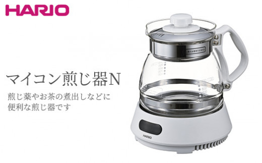 
HARIO マイコン煎じ器N［HMJN-1000-W］｜ハリオ 耐熱 ガラス 器 キッチン 日用品 キッチン用品 日本製 おしゃれ かわいい 煎じ薬 お茶 煎じ器_BE98
※離島への配送不可
