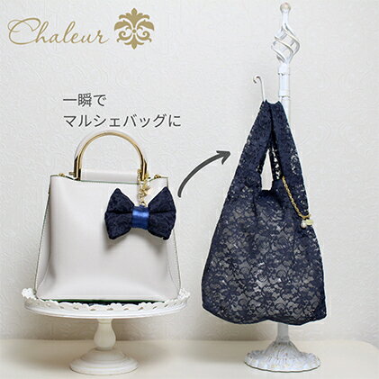 【ふるさと納税】〈Chaleur シャルール〉Ribbon marcheレース【S】サイズ ファッション かばん トートバッグ 手提げ