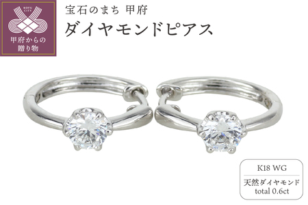 K18WG ダイヤモンド 一粒石 フープピアス eo850k18wg