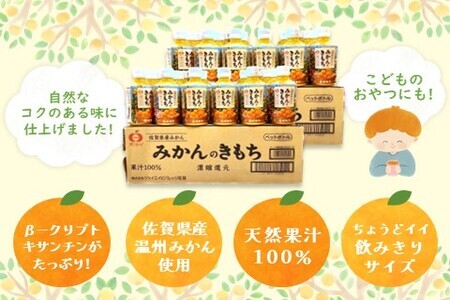 みかんのきもち 280ml×48本(計2ケース)【JA みかんジュース さがみかん 果汁100％ 美味しい コク 飲みきり 280ml】 B-F012004