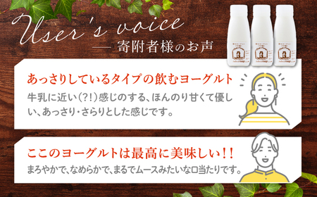 【3回定期便】飲むヨーグルト加糖タイプ200ml10本 アトリエ・ド・フロマージュ