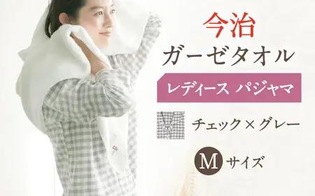 【Mサイズ：チェック：グレー】今治ガーゼタオル レディース パジャマ[OAW002-30] パジャマ
