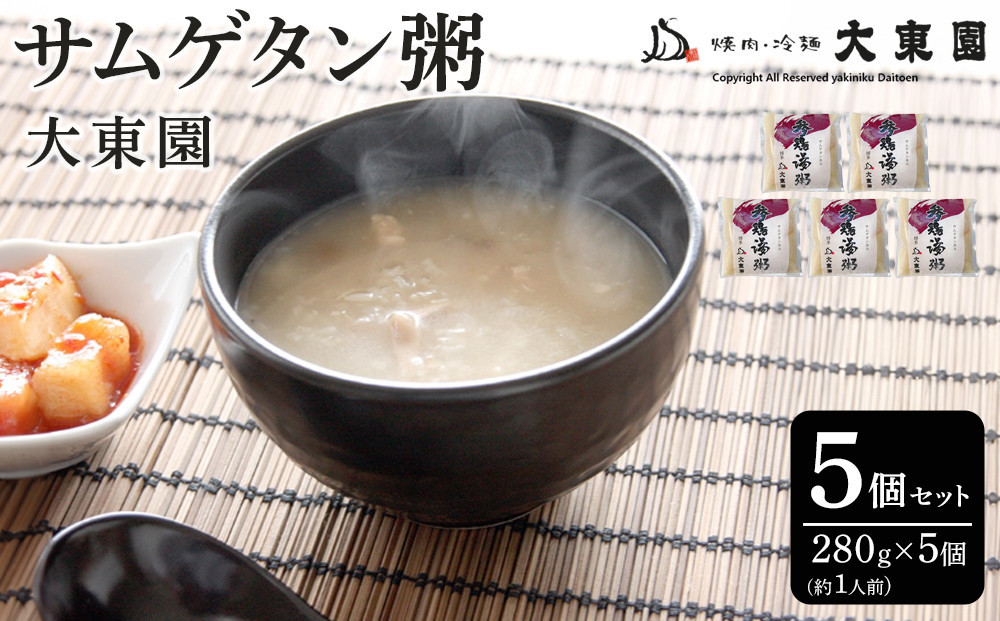 
【福岡市】サムゲタン粥５個セット
