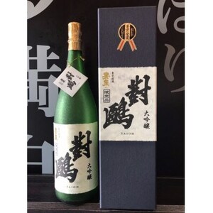 福生の地酒　嘉泉　大吟醸　對鴎　1.8L【1623623】