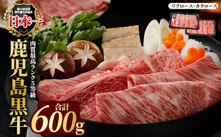 鹿児島黒牛すきやきセット600g_ja-7111