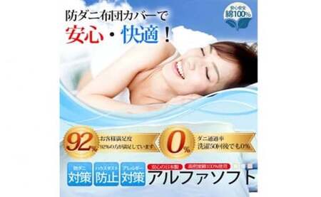 防ダニ敷布団カバー綿１００％【ダニの通過率０％】シングル１０５×２１５ｃｍアルファソフト綿Ａ色：ピンク