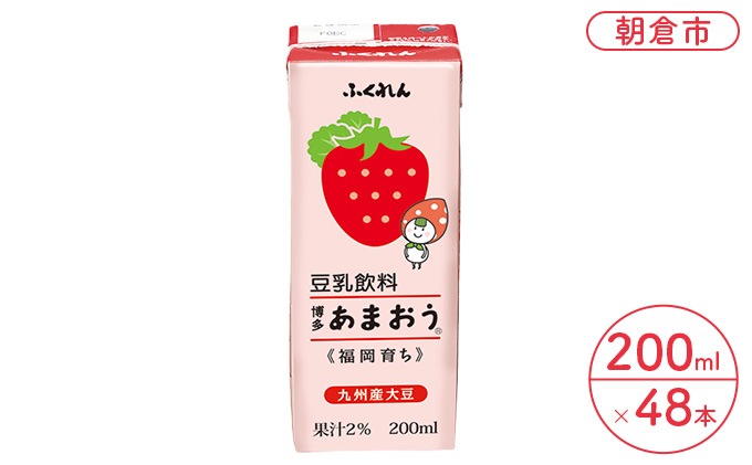 豆乳飲料 博多あまおう 200ml×24本入り 2ケース 大豆 ふくれん※配送不可：北海道・沖縄・離島 豆類 ドリンク 加工食品 ブレンド 健康 パック 美容 フルーツ いちご 