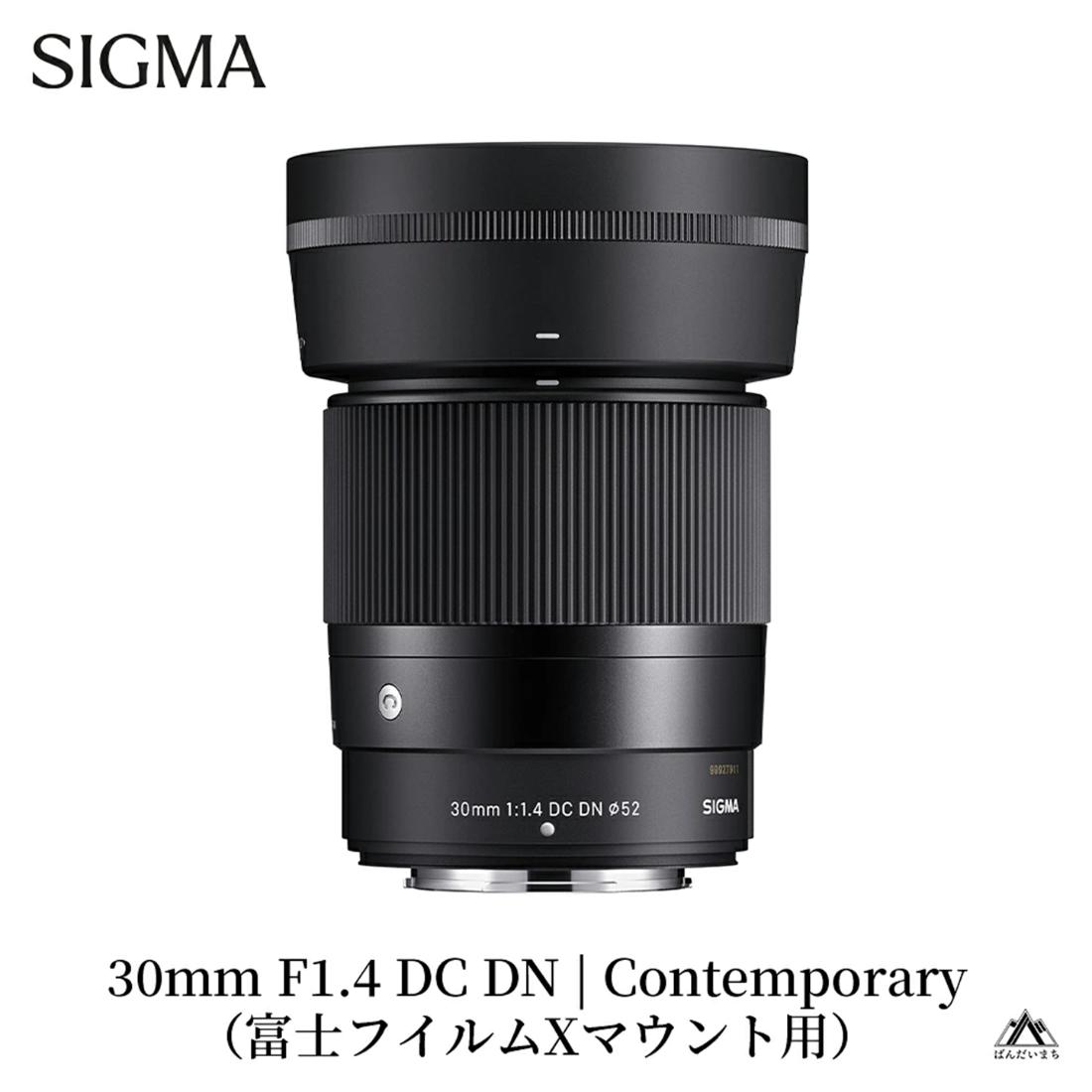 SIGMA 30mm F1.4 DC DN | Contemporary【富士フィルムXマウント】