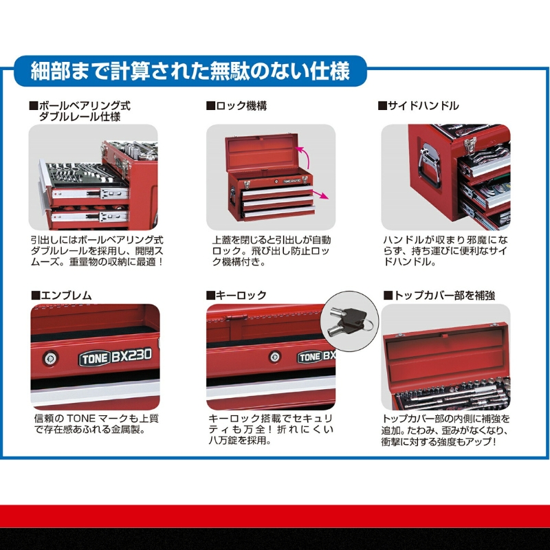 TONE トネ ツールチェスト ( BX230BK ) 15001-30025233 ｜ 工具 整備士 自動車 バイク DIY 日本製 メンテナンス_イメージ2