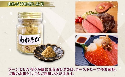 ツーンとした香りがクセになる山わさびは、ご飯のお供にピッタリ！