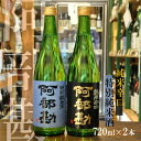 【ふるさと納税】日本酒 「阿部勘」 辛口 純米 飲み比べ 2本セット (720ml×2本)お酒 酒造 sake 飲み比べ 純米辛口 特別純米 宮城県 塩竈市 阿部勘酒造 相原酒店