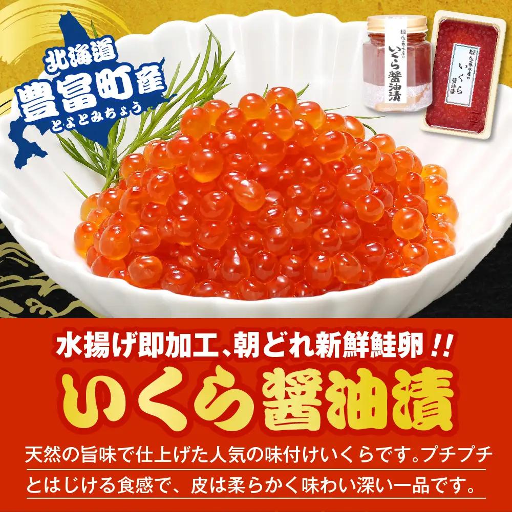 佐藤水産【豊富産】いくら110g×1本 ＆ 手まり筋子100g×1本セット 計210g【KAT-313】
