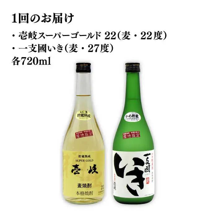 【全2回定期便】樽貯蔵22度とかめ貯蔵27度のセット《壱岐市》【天下御免】焼酎 壱岐焼酎 麦焼酎 酒 アルコール [JDB367]